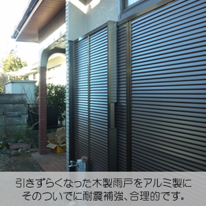耐震補強　小金井市H様邸