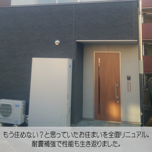 耐震補強　杉並区S様邸　2棟現場