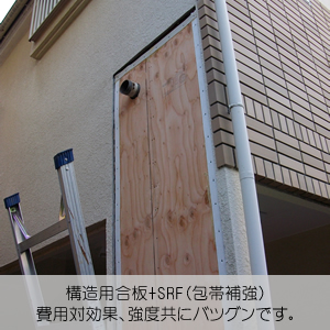 耐震補強　練馬区J様邸